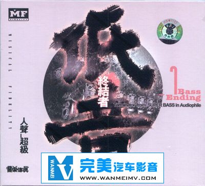 试音无损专辑下载-超级低音终结者1+2/APE/整轨/百度(1)