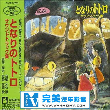 原声带专辑下载-久石让《龙猫》(My Neighbor Totoro) APE+CUE/整轨/百度(1)
