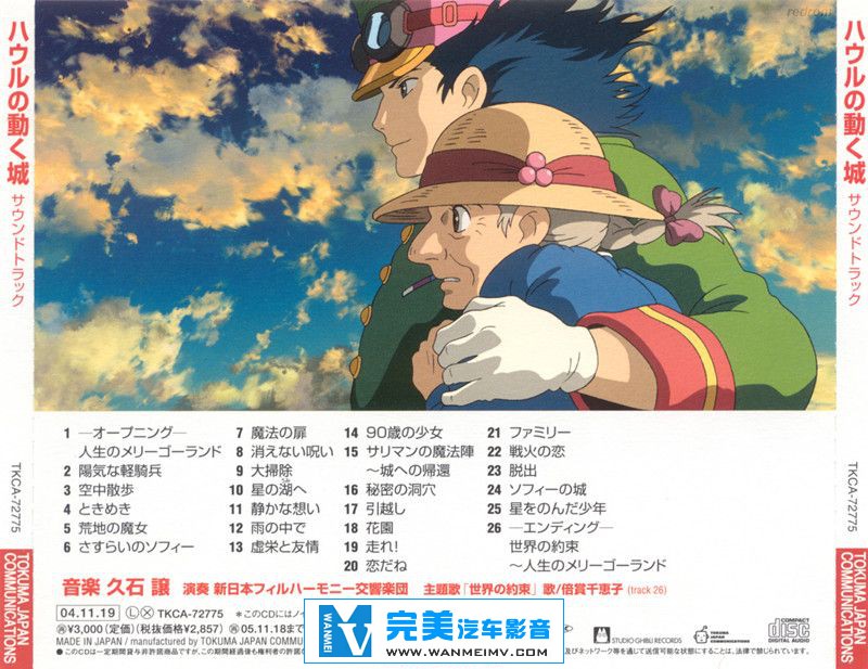 原声带专辑下载-久石让《哈尔的移动城堡 原声集》APE+CUE/整轨/百度(1)