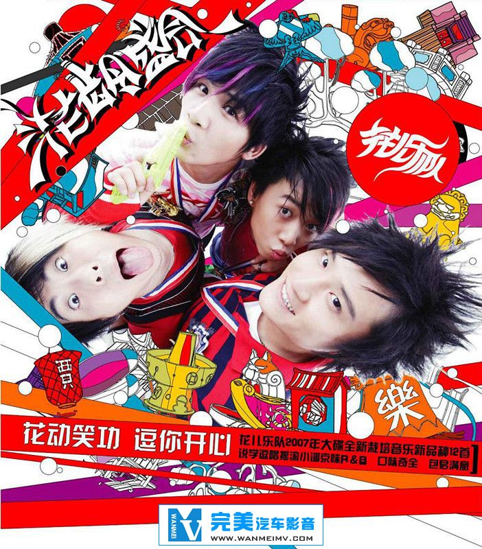 金属摇滚专辑下载-【完美音乐】花儿乐队《花龄盛会》WAV+CUE/整轨/百度云(1)