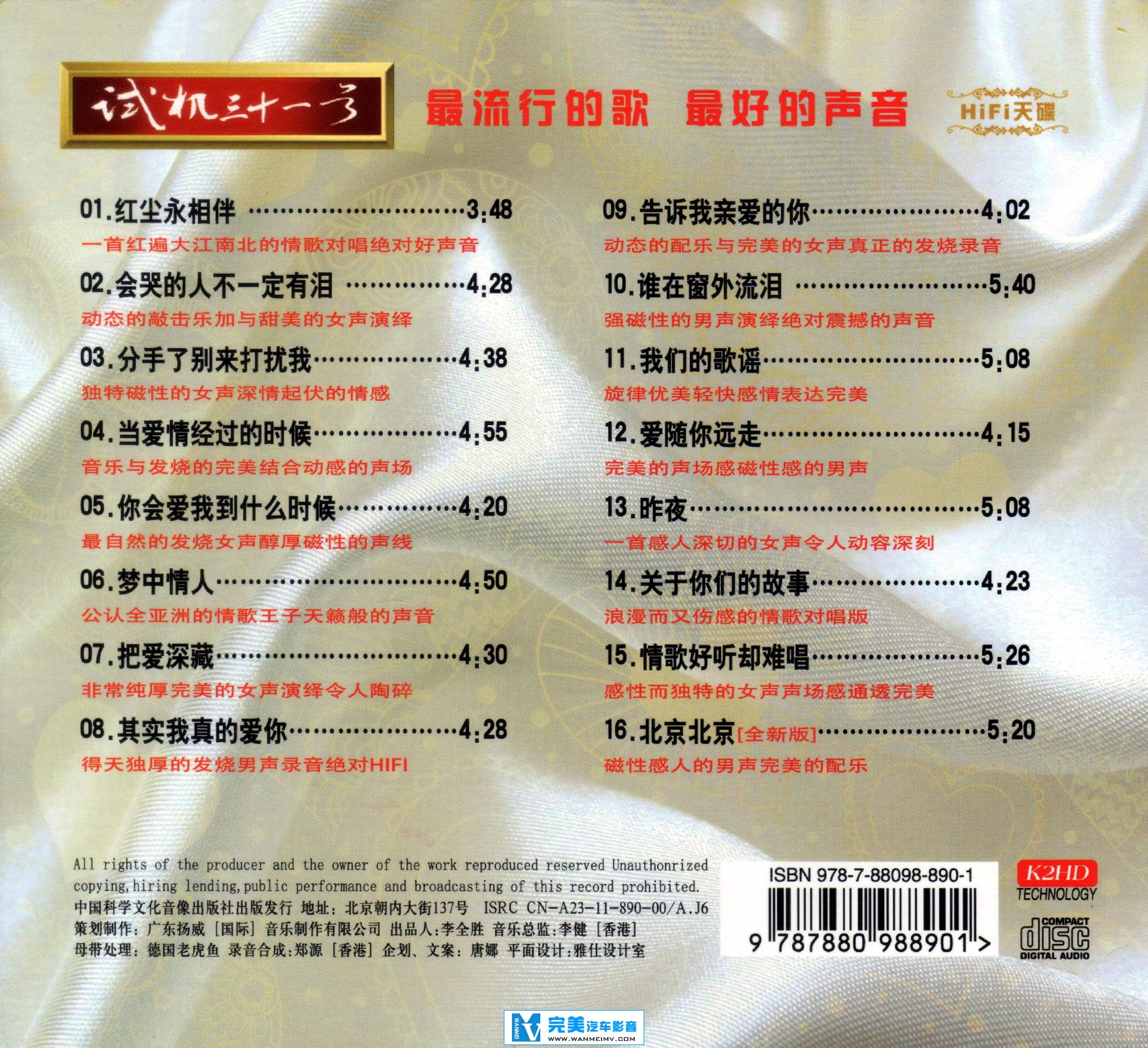试音无损专辑下载-试音宝典《试机三十一号 K2HD》【WAV+CUE+百度】(2)