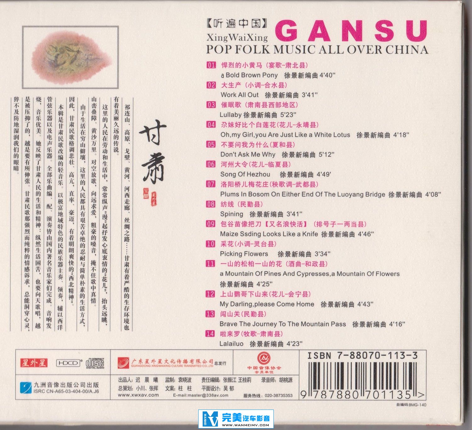 试音无损专辑下载-民歌轻音乐发烧唱片《听遍中国·甘肃》【WAV+CUE+百度】(1)