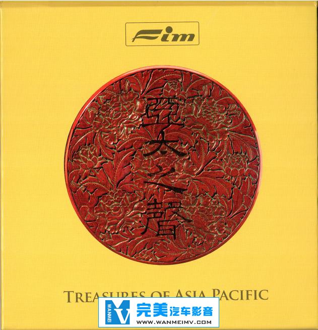 试音无损专辑下载-FIM一听种情-发烧天王天后《亚太之声》【APE+CUE+百度】(1)