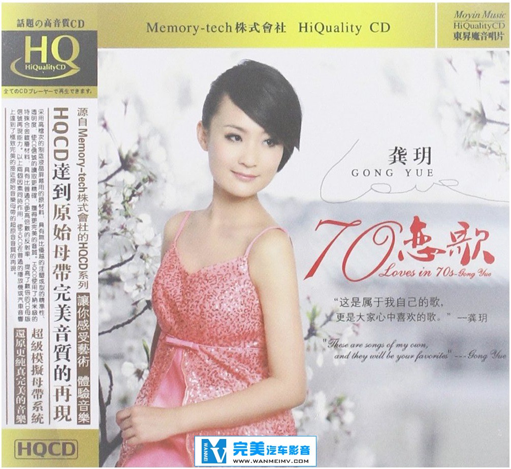 试音无损专辑下载-龚玥《70恋歌(HQCD)》【WAV+CUE+百度】(1)