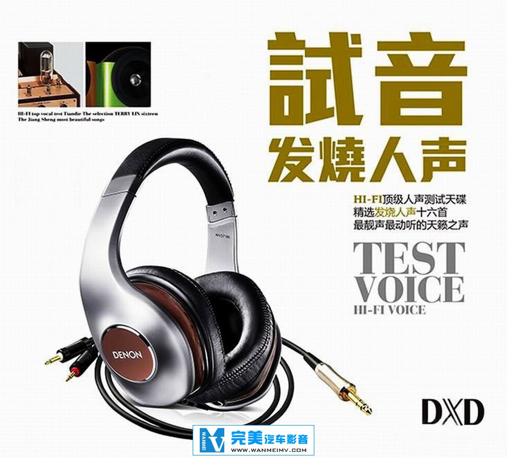 试音无损专辑下载-群星《试音发烧人声(DXD)》【WAV+CUE+百度】(1)