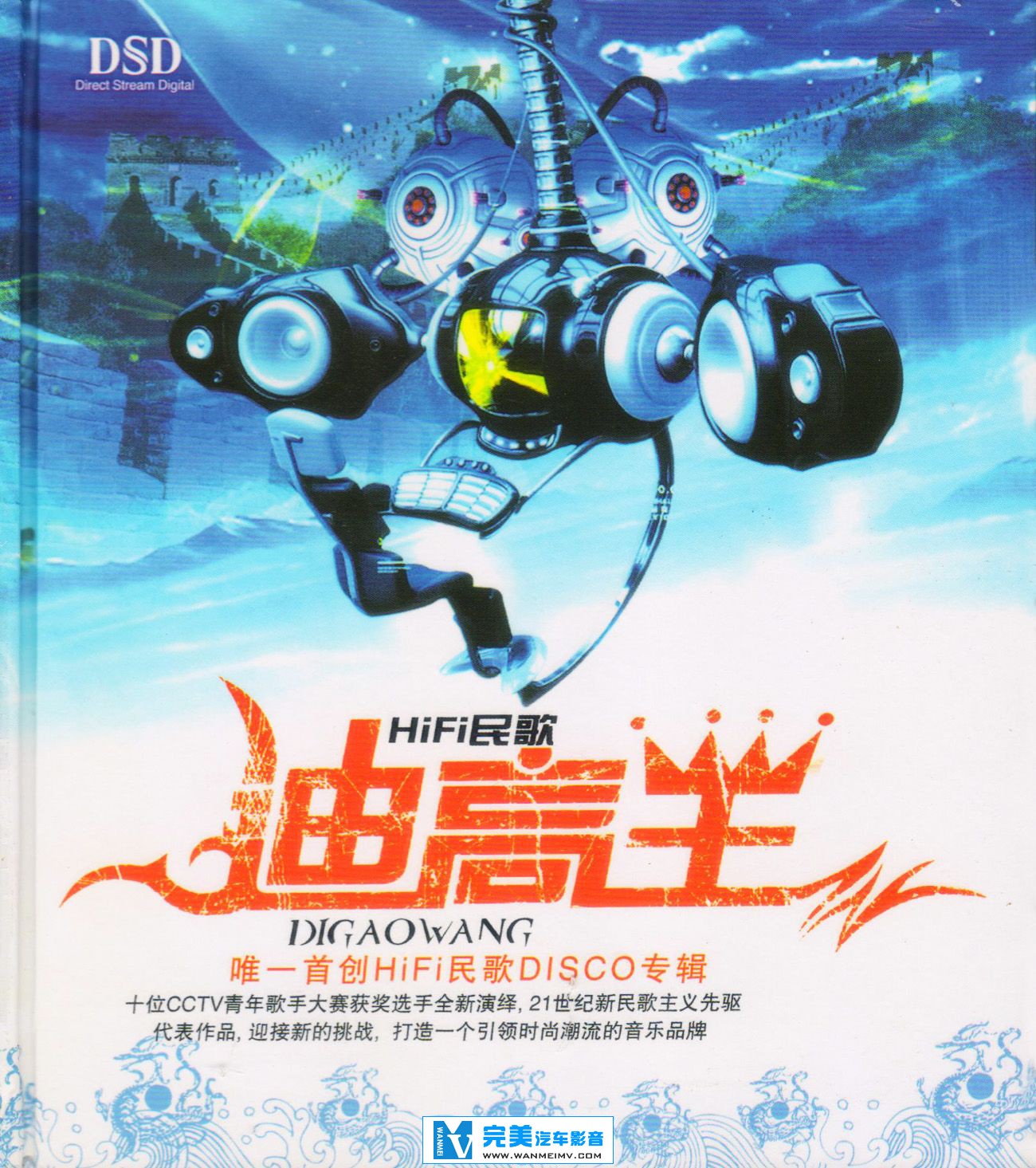 无损音乐 DJ舞曲-群星《HIFI民歌·迪高王DSD》 WAV+CUE+百度(1)