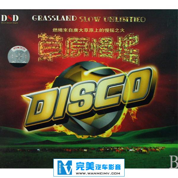 无损音乐 DJ舞曲-群星-[草原慢摇DSD][WAV+CUE][BD] 来自广大草原上的慢摇之火(1)