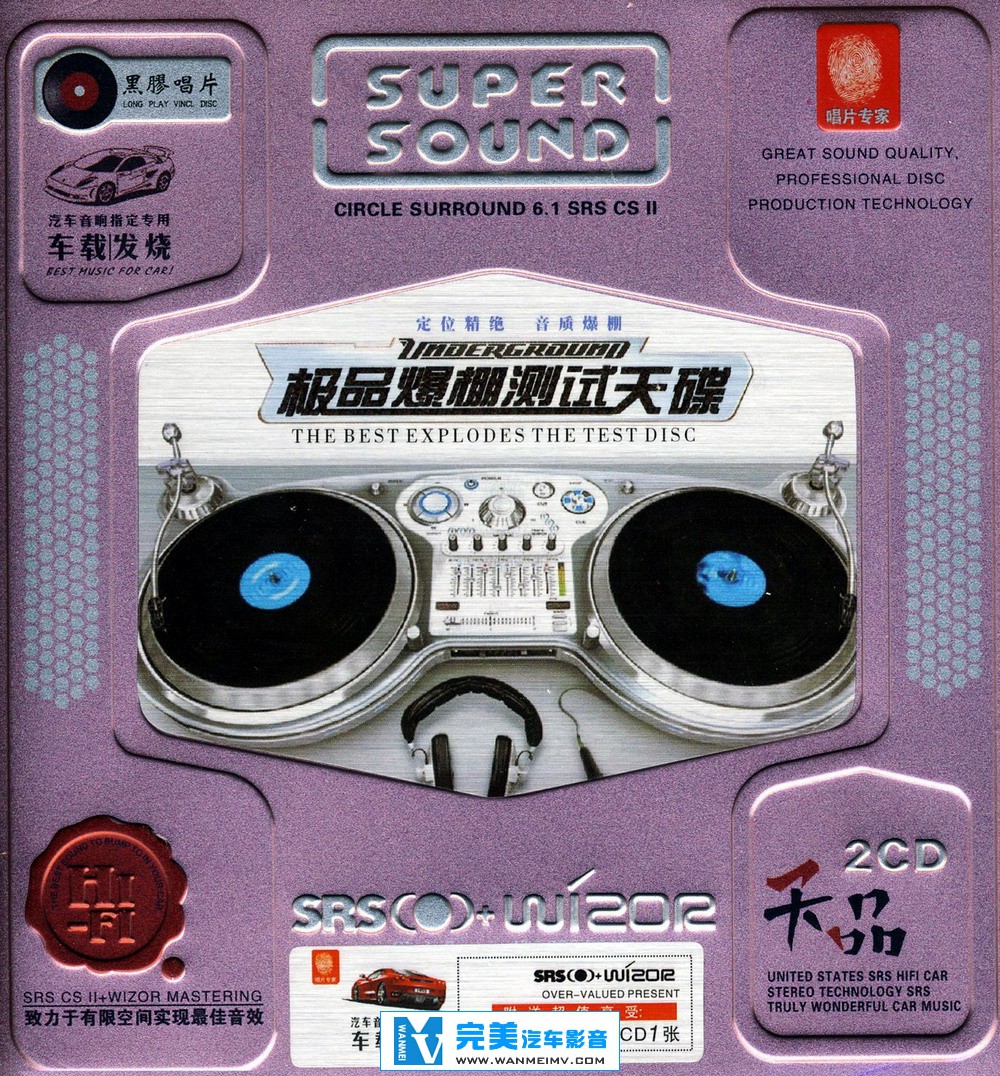 试音无损专辑下载-群星《极品爆棚测试天碟(2CD)》WAV/整轨/百度(1)