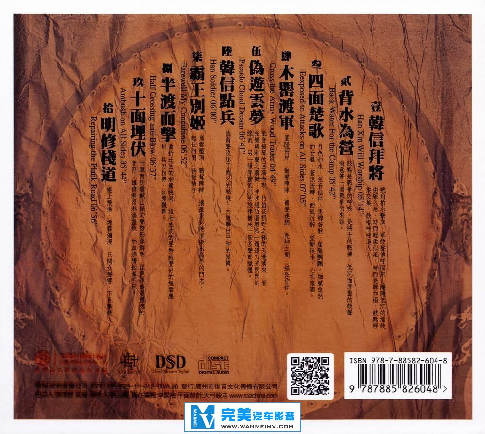 无损音乐 轻音乐-国韵管弦拨楚释汉之乐宴《韩信点兵》WAV(2) 无损音乐 轻音乐-国韵管弦拨楚释汉之乐宴《韩信点兵》WAV(2)