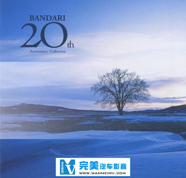 无损音乐 轻音乐-Bandari《班得瑞20周年精选集》WAV/整轨/百度云(1)