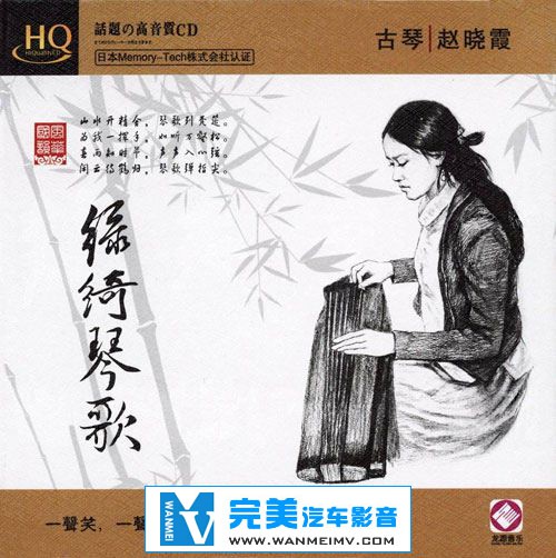 无损音乐 轻音乐-赵晓霞《绿绮琴歌》 WAV/整轨/百度云(1)