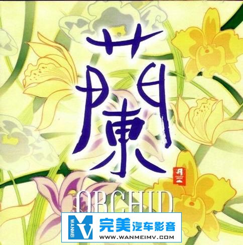 无损音乐 轻音乐-邵容《兰》APE/整轨/百度云(1)