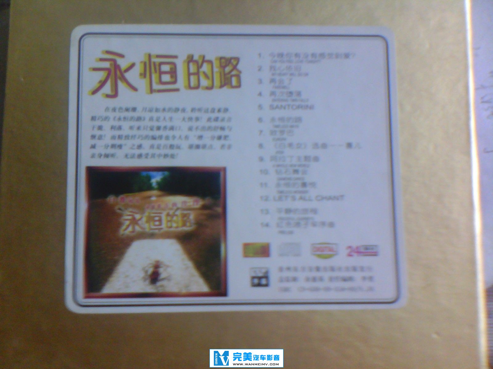 无损音乐 轻音乐-轻音乐《永恒的路》WAV/整轨/百度云(1)