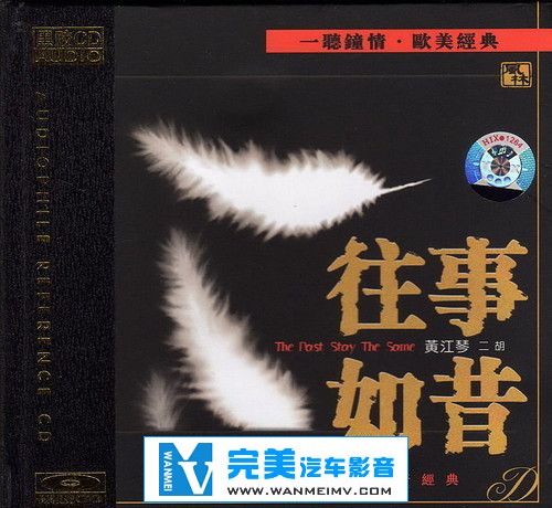 无损音乐 轻音乐-二胡《黄江琴合集》17CD/APE/FLAC/DTS/整轨/百度云盘(11)