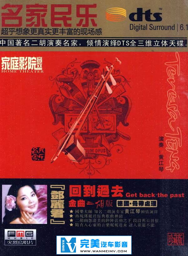 无损音乐 轻音乐-二胡《黄江琴合集》17CD/APE/FLAC/DTS/整轨/百度云盘(6)