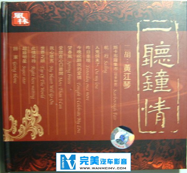 无损音乐 轻音乐-二胡《黄江琴合集》17CD/APE/FLAC/DTS/整轨/百度云盘(15)