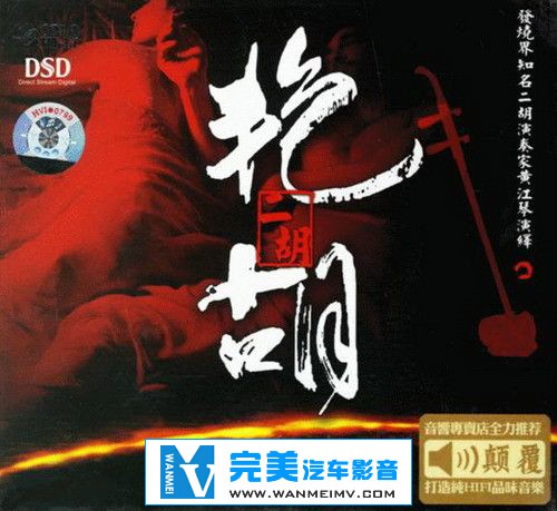 无损音乐 轻音乐-二胡《黄江琴合集》17CD/APE/FLAC/DTS/整轨/百度云盘(13)