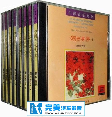 无损音乐 轻音乐-群星《中国音乐大全 潮州音乐》8CD/1993年/FLAC+CUE/整轨/百度(1)