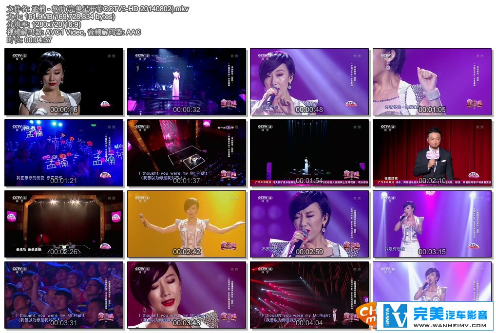 华语高清现场下载-孟楠 - 软肋(完美星开幕CCTV3-HD 20140802) 百度161M(1)