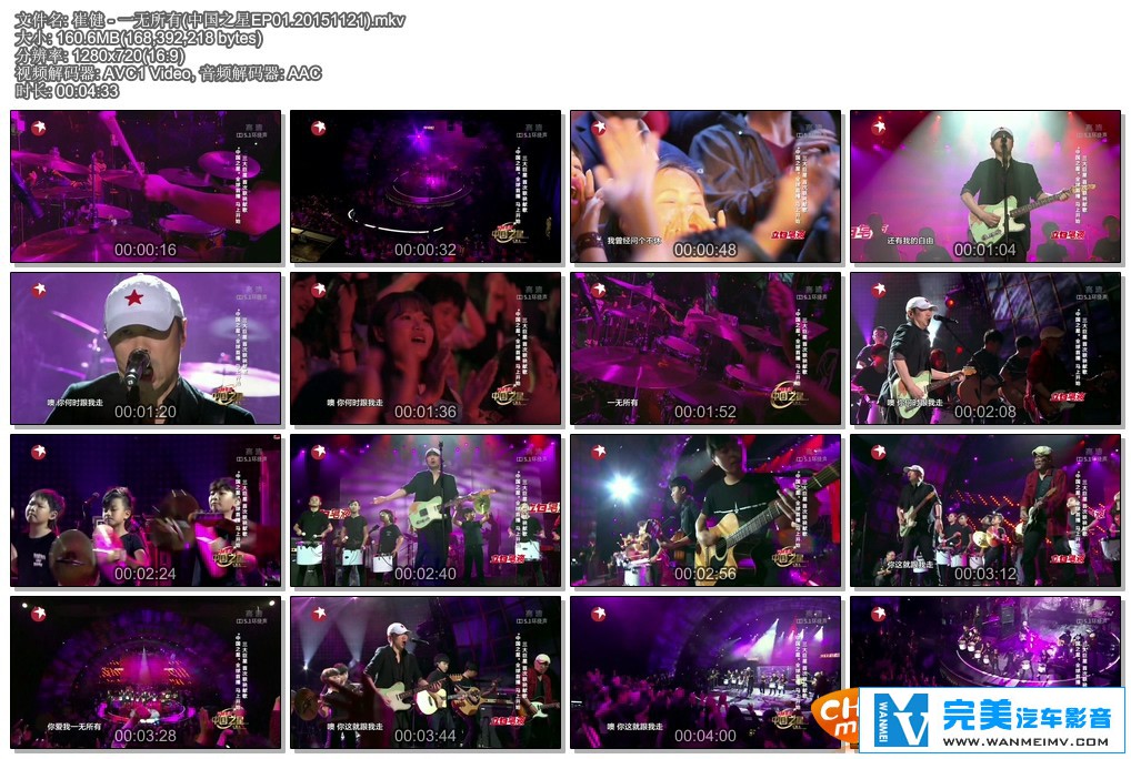 华语高清现场下载-崔健 - 一无所有(中国之星EP01.20151121) 百度160M(1)