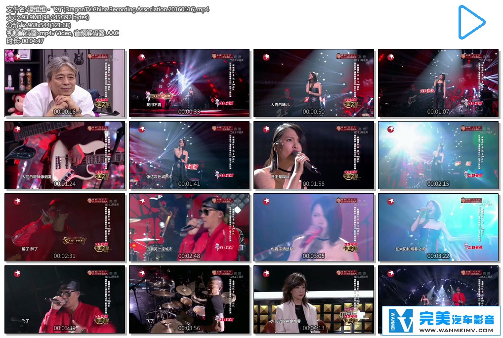 华语高清现场下载-160116  DragonTV.China.Recording.Association.谭维维 - 飞了【百度/93M/mp4】(1)