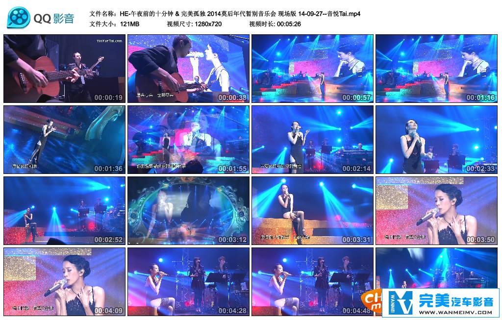 华语高清现场下载-莫文蔚 午夜前的十分钟[百度网盘/MP4/121MB](1)