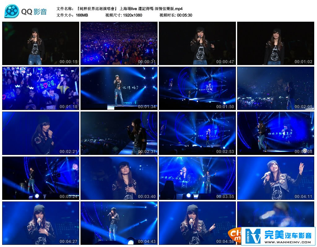 华语高清现场下载-张韶涵 - 还记得吗 深情弦乐版（纯粹世界巡回演唱会上海站） 【百度/mp4/166M】(2)