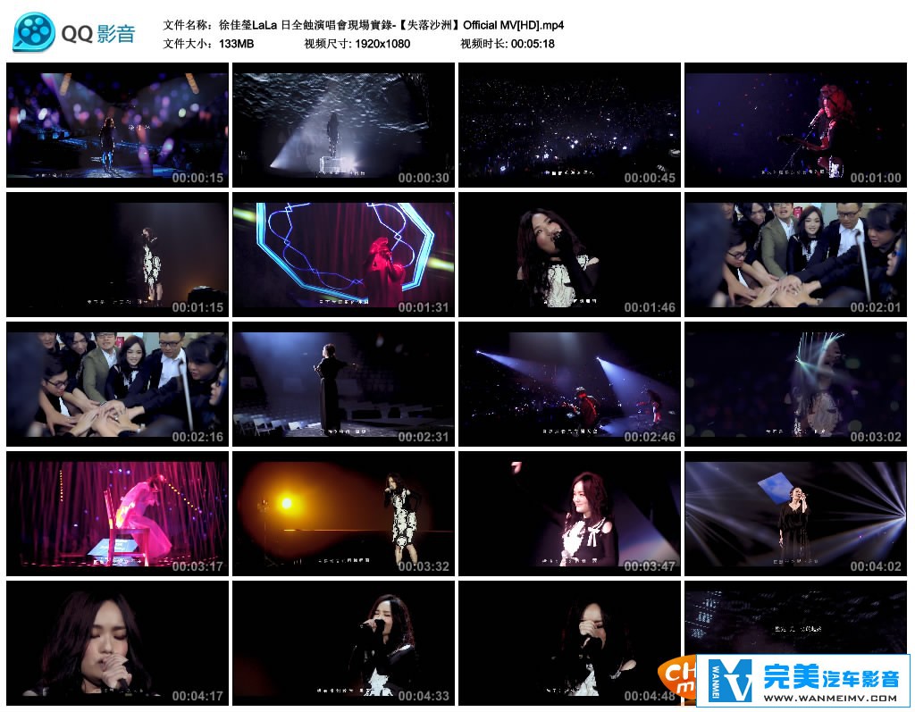 华语高清现场下载-徐佳莹 - 失落沙洲（日全蚀演唱会实录） 【百度/mp4/133M】(2)