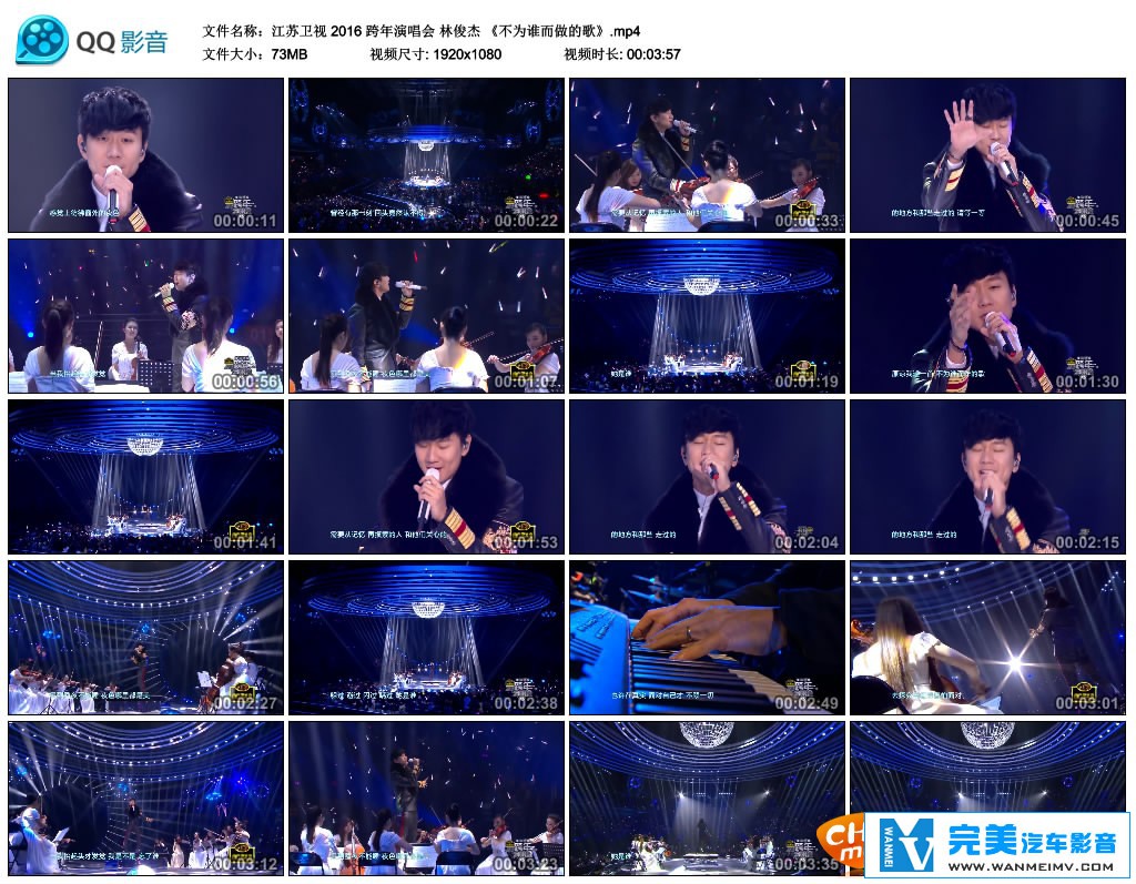 华语高清现场下载-林俊杰 - 不为谁而作的歌（江苏卫视跨年演唱会现场版）【百度/mp4/73M】(2)