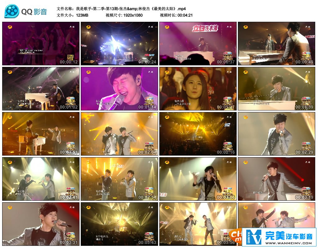 华语高清现场下载-张杰&林俊杰 - 最美的太阳（我是歌手） 【百度/mp4/123M】(2)