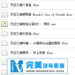 原声带专辑下载-天空之城木吉他、八音盒、吟唱等多个版本 FLAC/百度云(2)