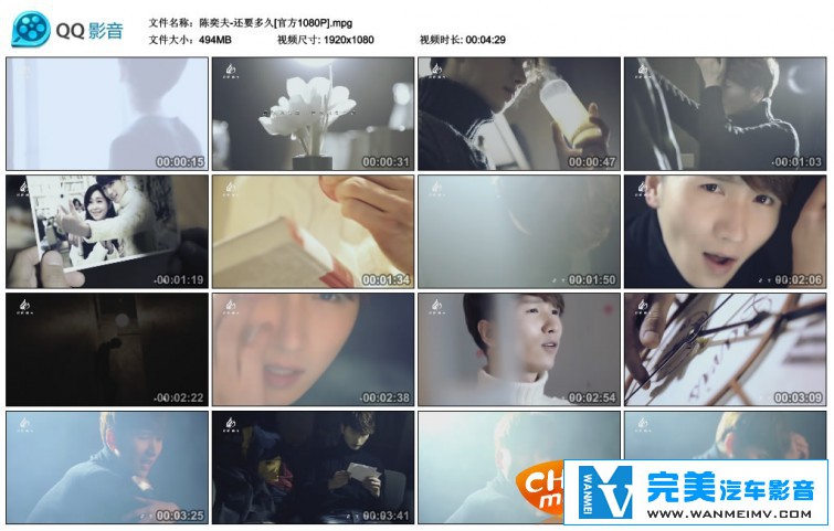 华语高清MV下载-陈奕夫 还要多久 官方版[百度网盘/MP4/484M](1)