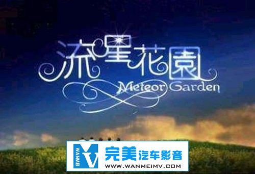 原声带专辑下载-影视原声 - 《流星花园》APE/整轨/百度网盘(1)