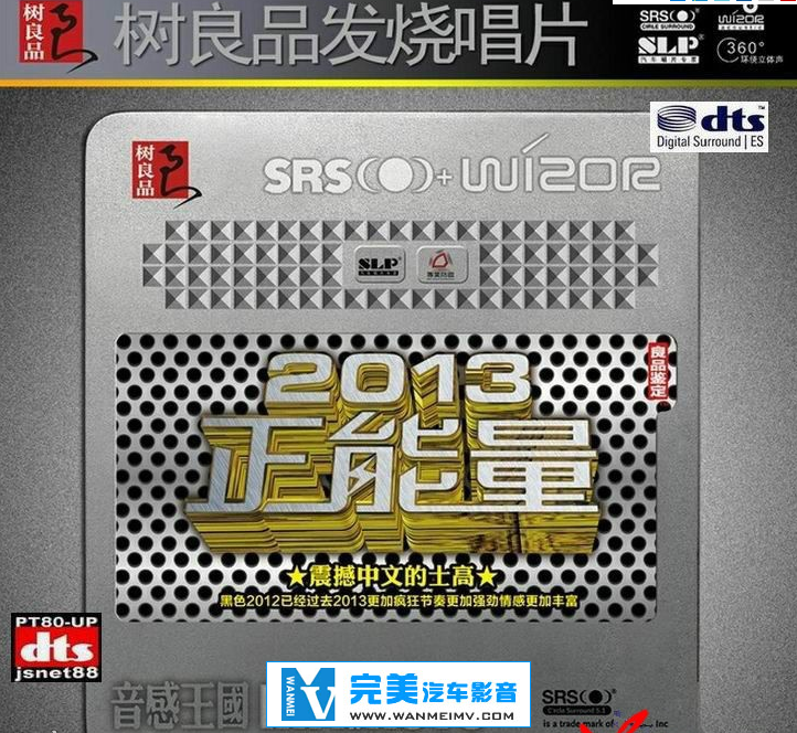 无损音乐 DJ舞曲-群星-[2013正能量DTS-ES][WAV][BD]震撼重低音最佳车载测试天碟(1)
