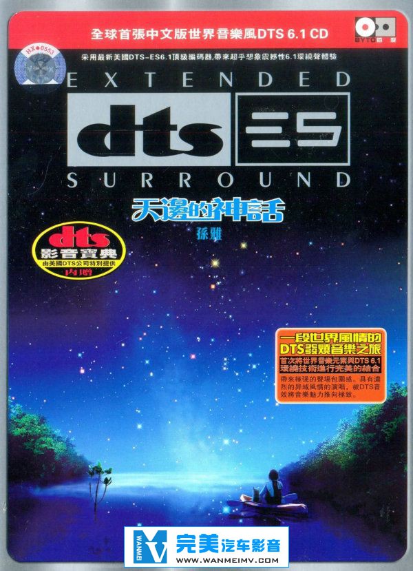试音无损专辑下载-孙雅《天边的神话 DTS》WAV/整轨/百度云(1)