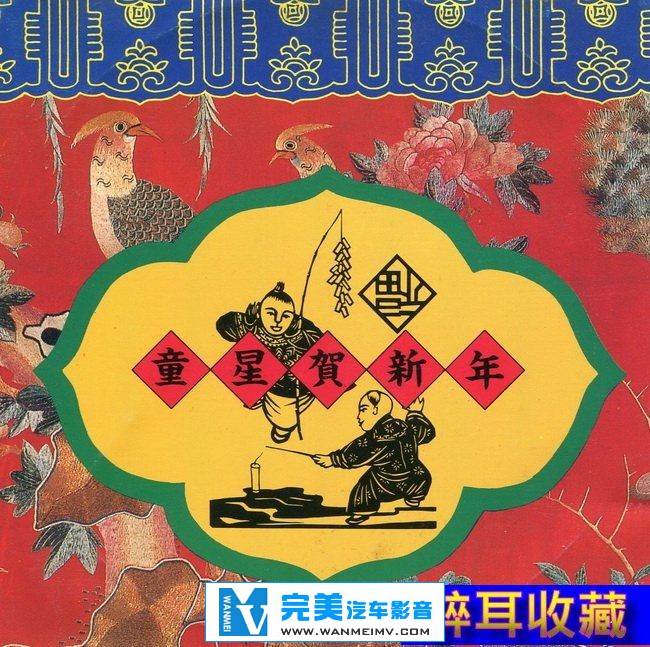 试音无损专辑下载-群星《童星賀新年》（台灣版） WAV+CUE/快传+百度(1)