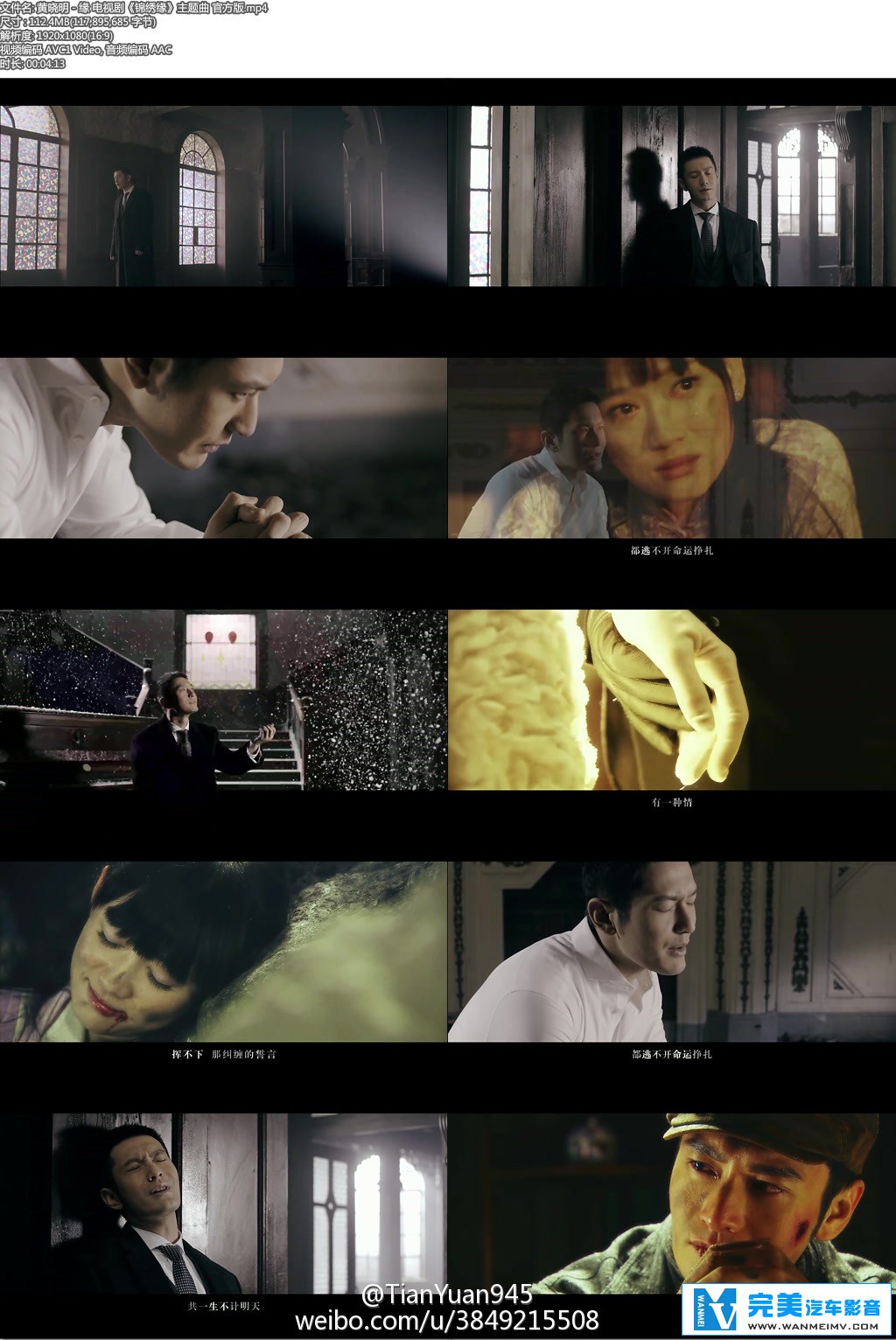 华语高清MV下载-黄晓明 - 缘 电视剧《锦绣缘·华丽冒险》主题曲 官方版[百度网盘/MP4/112M](1)