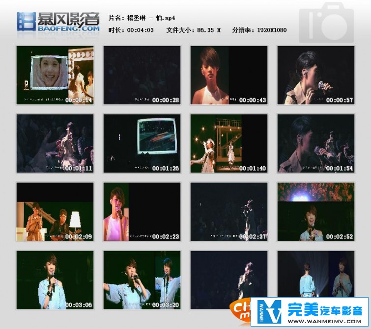华语高清MV下载-楊丞琳 - 怕【百度/MP4/86MB】(2)