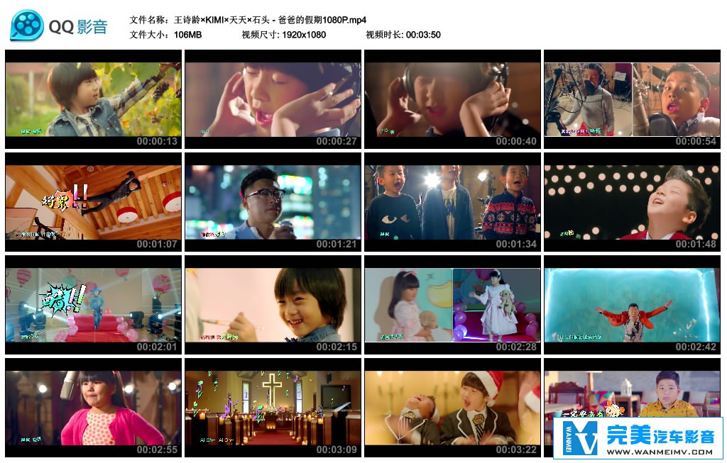 华语高清MV下载-王诗龄×KIMI×天天×石头 - 爸爸的假期 [百度网盘/MP4/88M](1)
