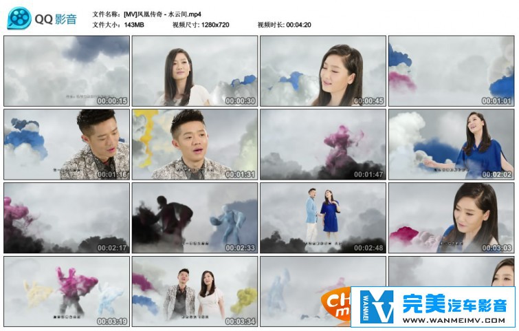 华语高清MV下载-凤凰传奇 - 水云间 [百度网盘/MP4/143M](1)