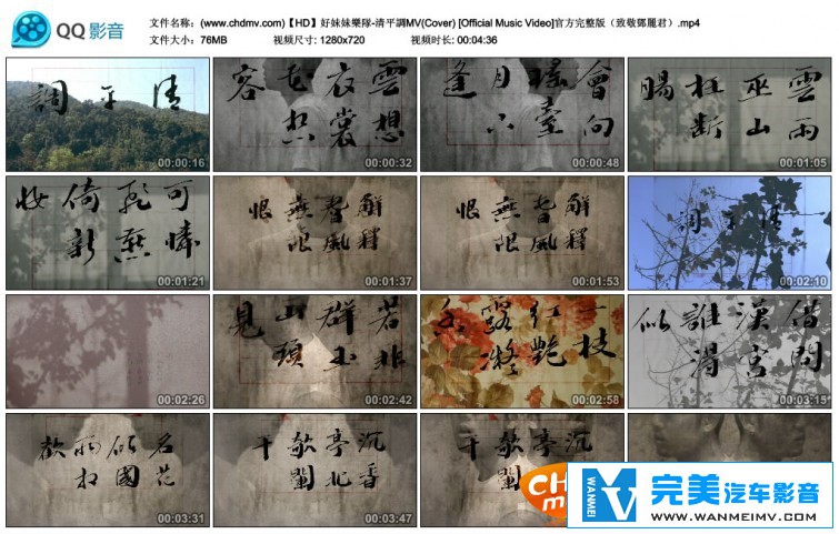 华语高清MV下载-好妹妹樂隊-清平調MV[百度网盘/MP4/76M](1)