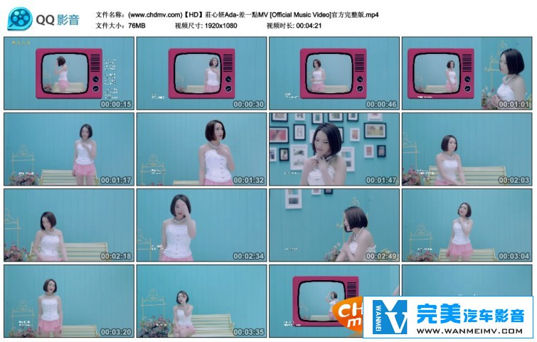 华语高清MV下载-庄心妍Ada - 差一点[百度网盘/MP4/76M](1)