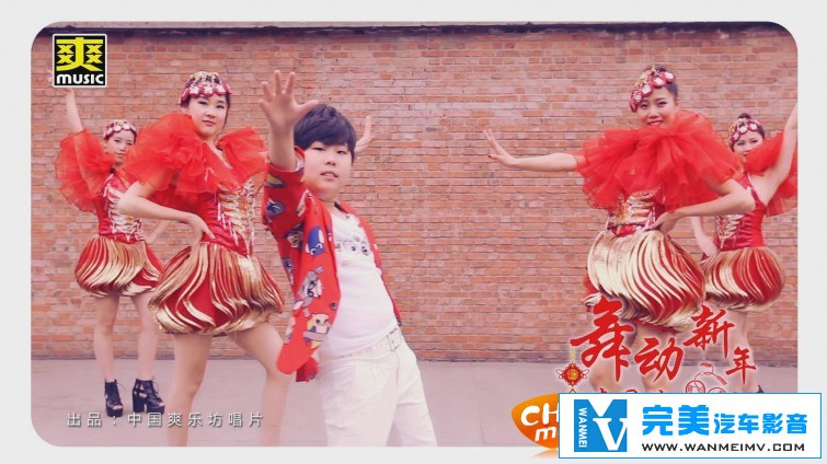华语高清MV下载-李昱达-舞动新年[官方1080P原档][百度/MPG/446M](1)