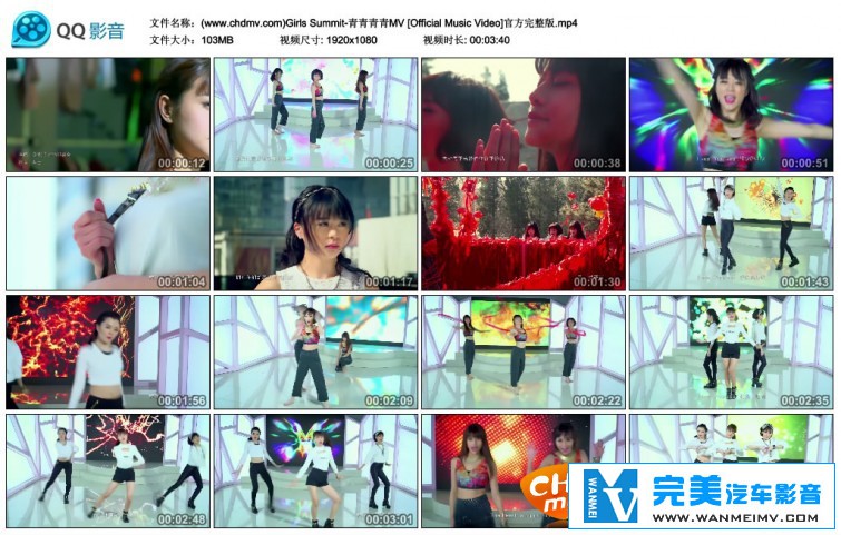 华语高清MV下载-Girls Summit(女孩峰会) - 青青青青[百度网盘/MP4/103M](1)