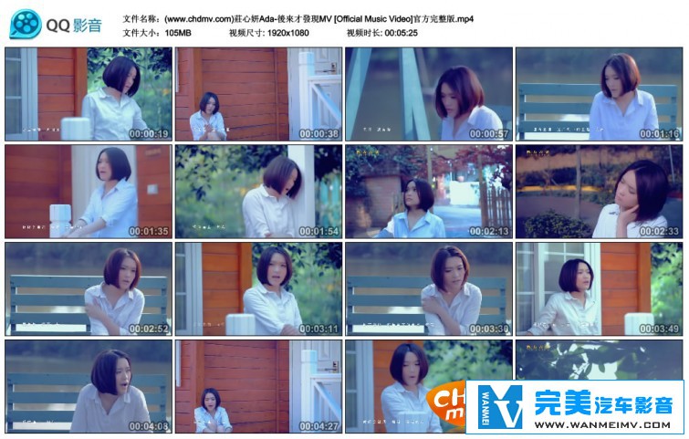 华语高清MV下载-庄心妍Ada - 后来才发现[百度网盘/MP4/105M](1)