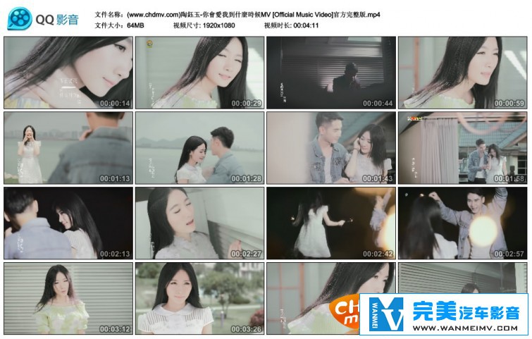 华语高清MV下载-陶鈺玉 - 你会爱我到什么时候[百度网盘/MP4/64M](1)