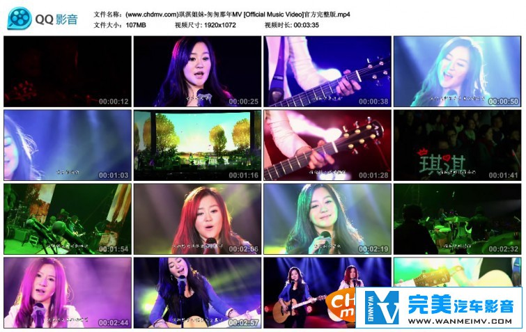 华语高清MV下载-女子组合 琪淇姐妹 - 匆匆那年[百度网盘/MP4/107M](1)