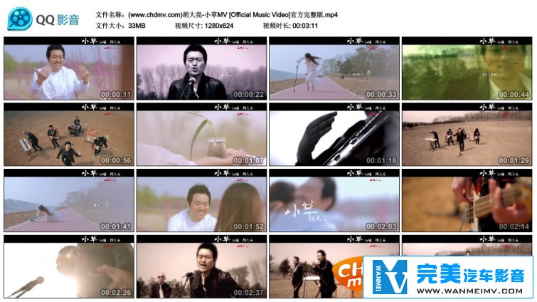 华语高清MV下载-胡大亮 - 小草[百度网盘/MP4/33M](1)