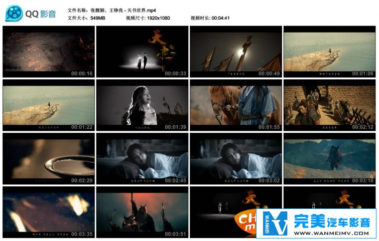 华语高清MV下载-张靓颖&王铮亮 天书世界 [百度网盘/MP4/594M](1)