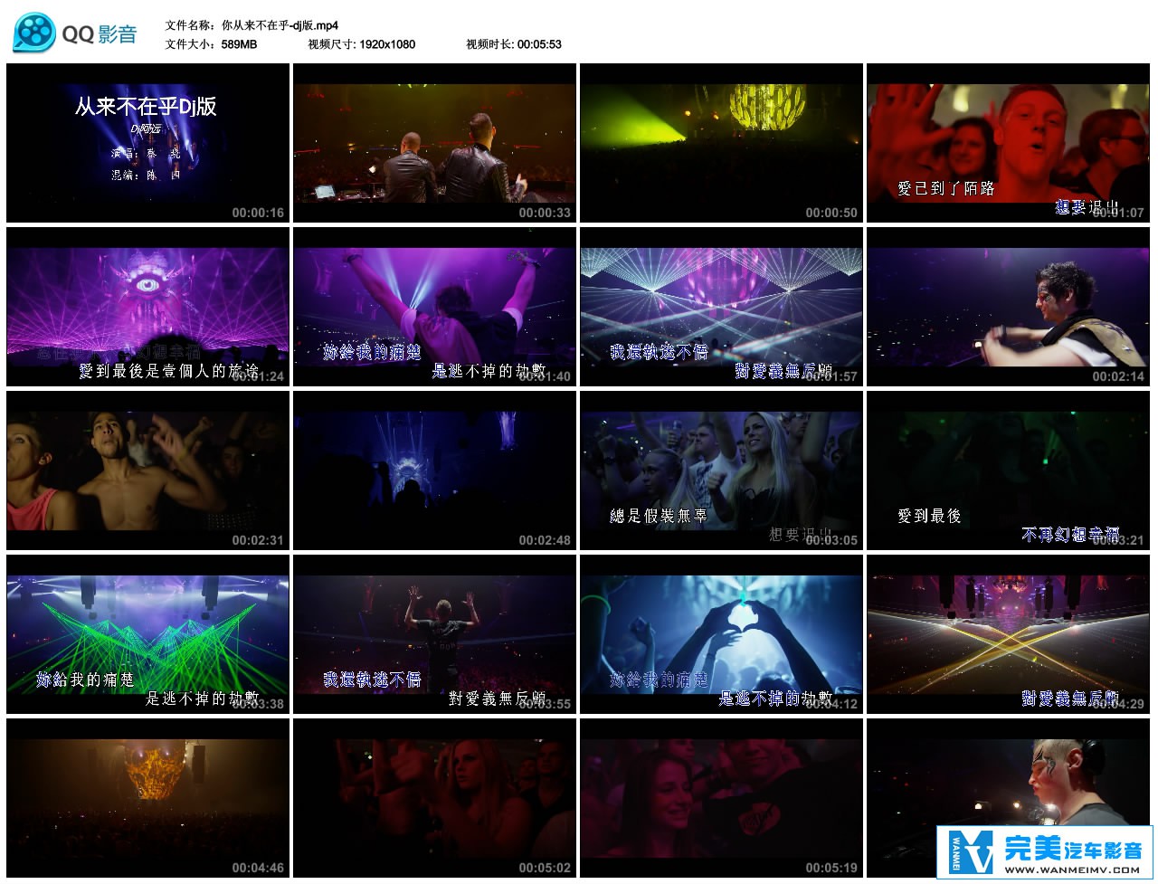 华语高清MV下载-蔡晓-你从来不在乎-dj版-原伴双音轨【百度/mp4/589m】(1)